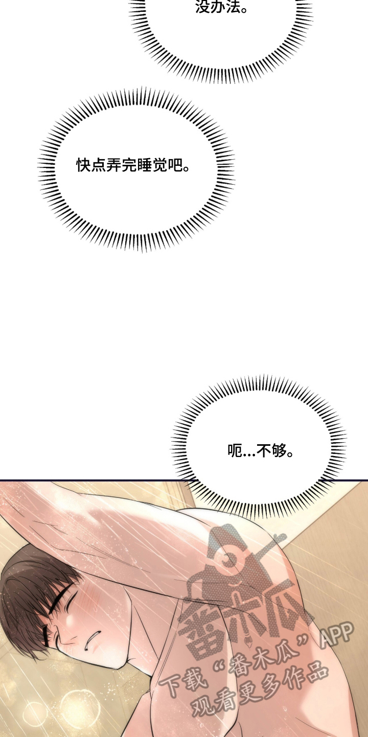 命运击绊漫画,第70章：数值异常3图
