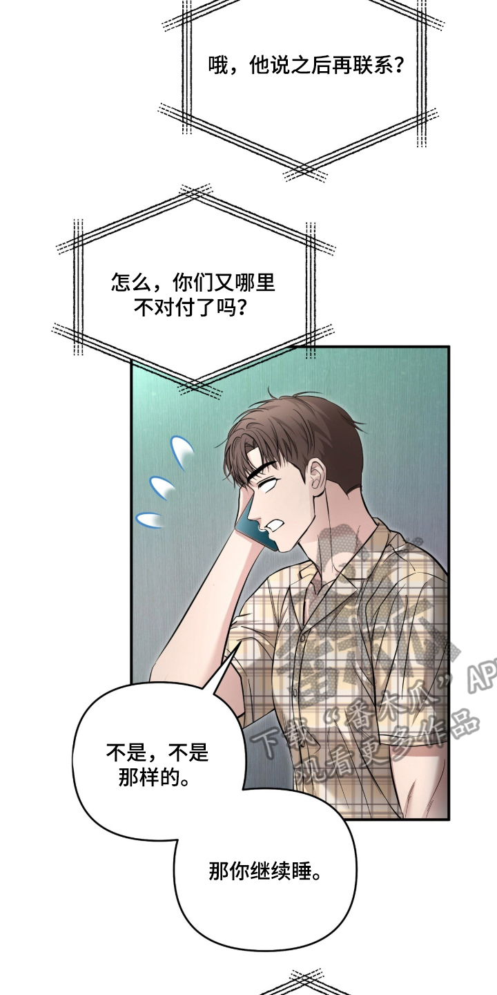 命运击绊漫画,第71章：不要出事5图