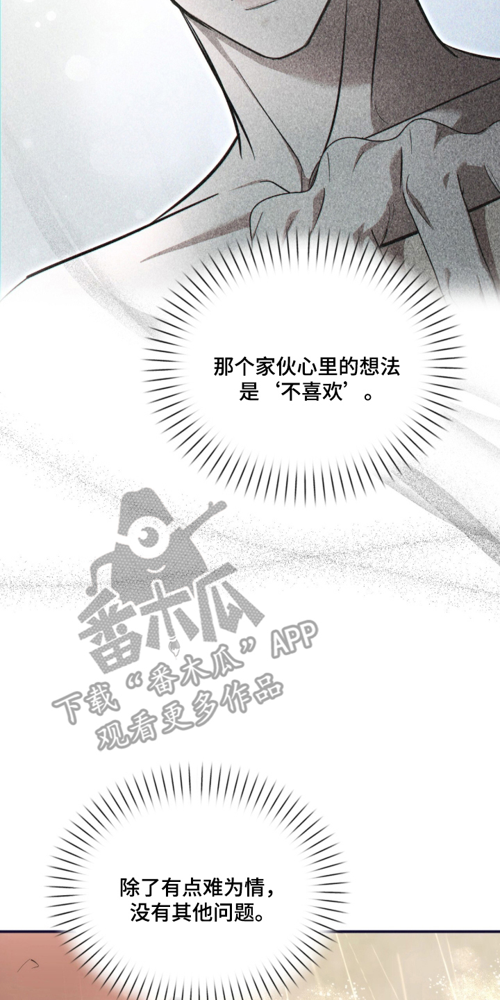 命运击绊漫画,第70章：数值异常3图
