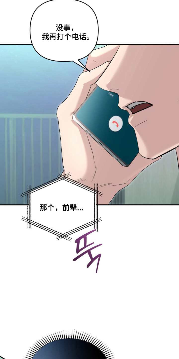 命运击绊漫画,第71章：不要出事2图