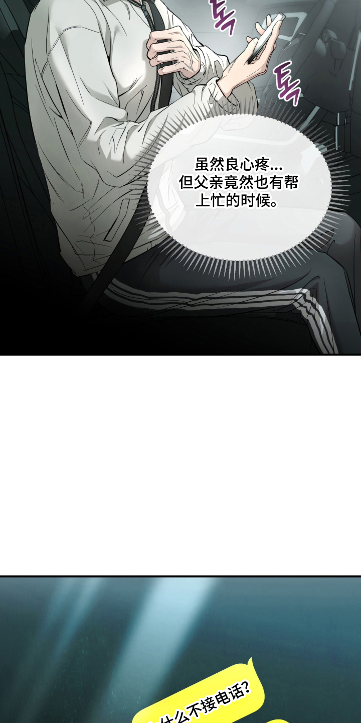 命运击绊漫画,第71章：不要出事3图