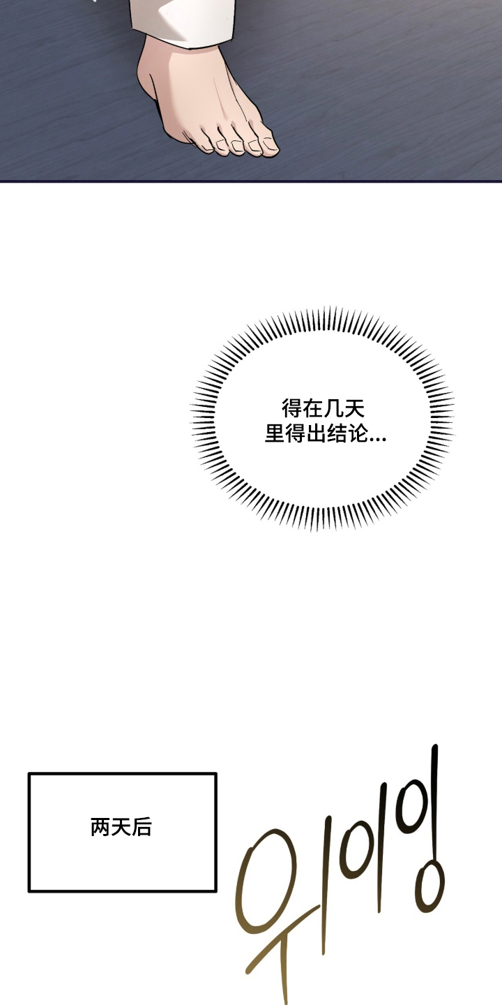 命运击绊漫画,第70章：数值异常5图