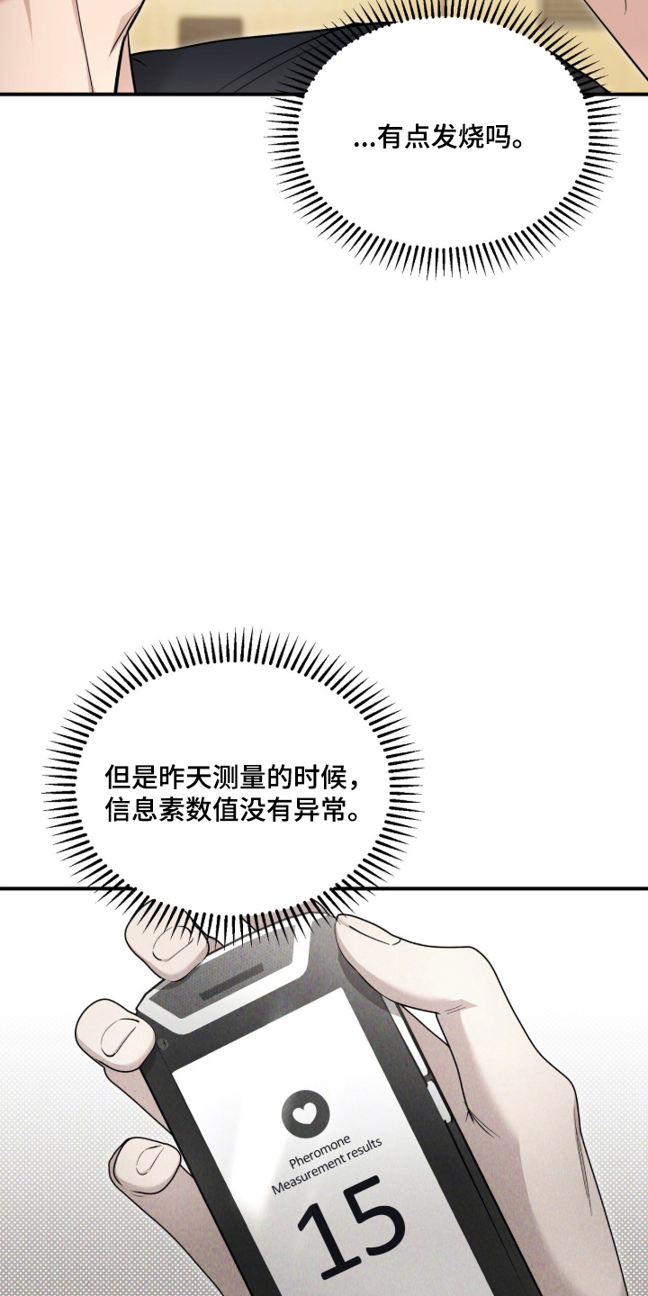 命运击绊漫画,第70章：数值异常3图