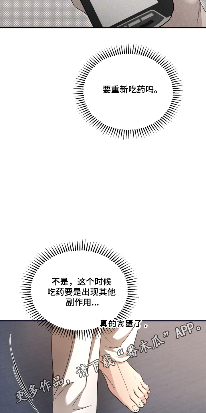 命运击绊漫画,第70章：数值异常4图