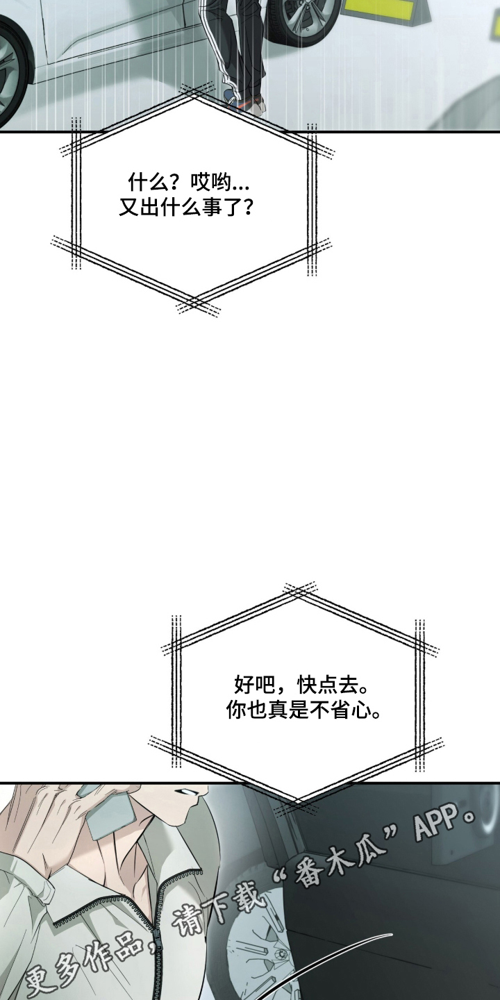 命运击绊漫画,第71章：不要出事1图