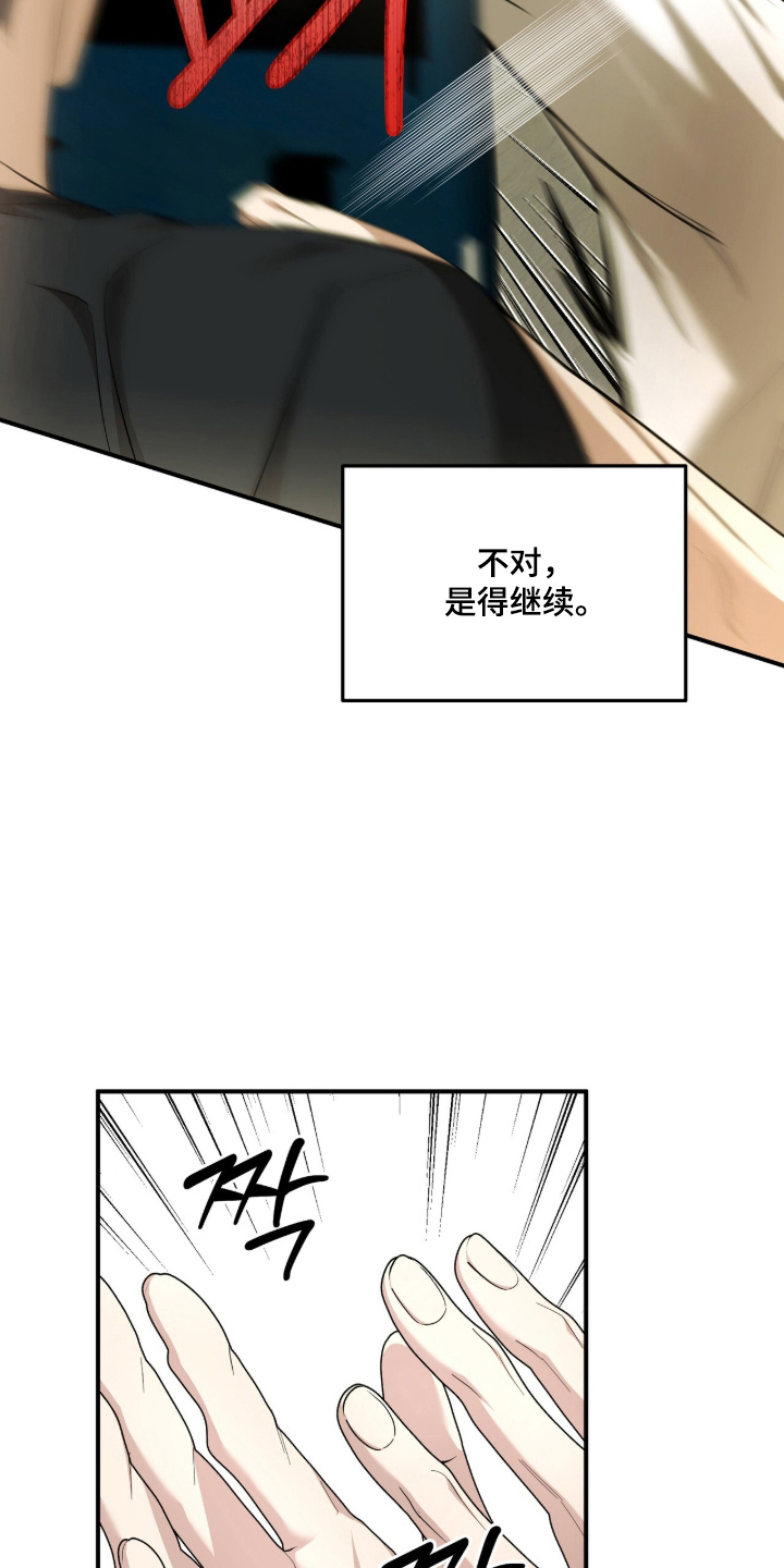命运击绊漫画,第70章：数值异常3图