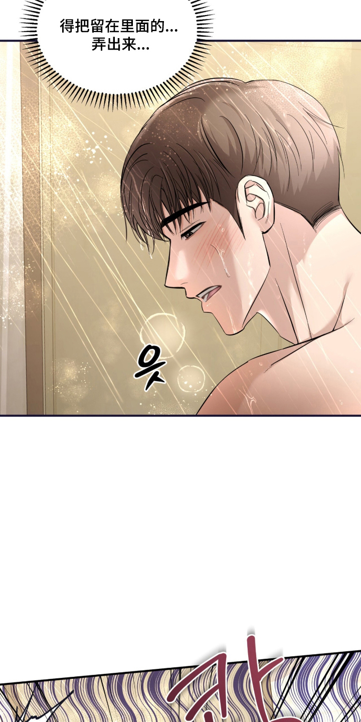 命运击绊漫画,第70章：数值异常4图