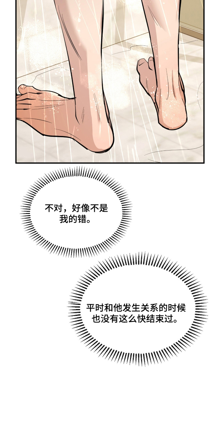 命运击绊漫画,第70章：数值异常1图