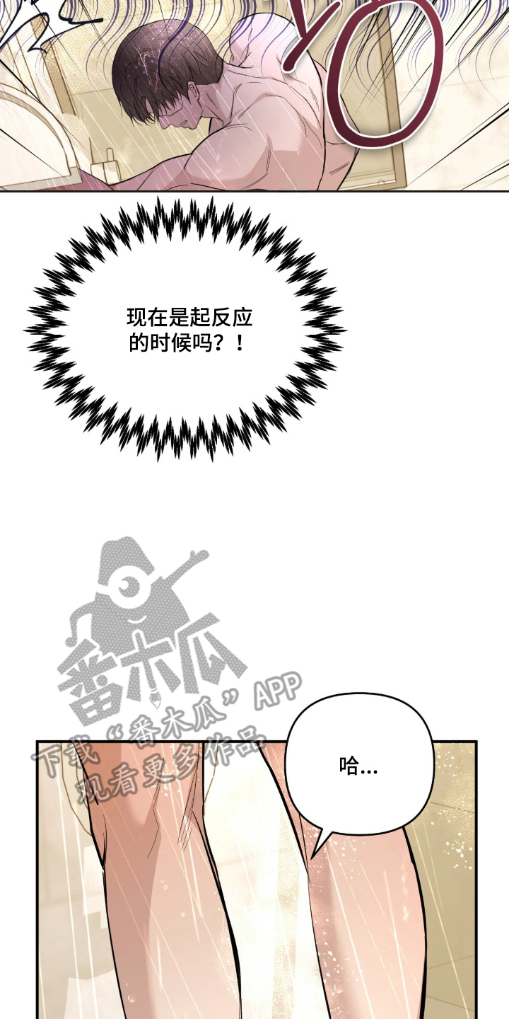 命运击绊漫画,第70章：数值异常5图
