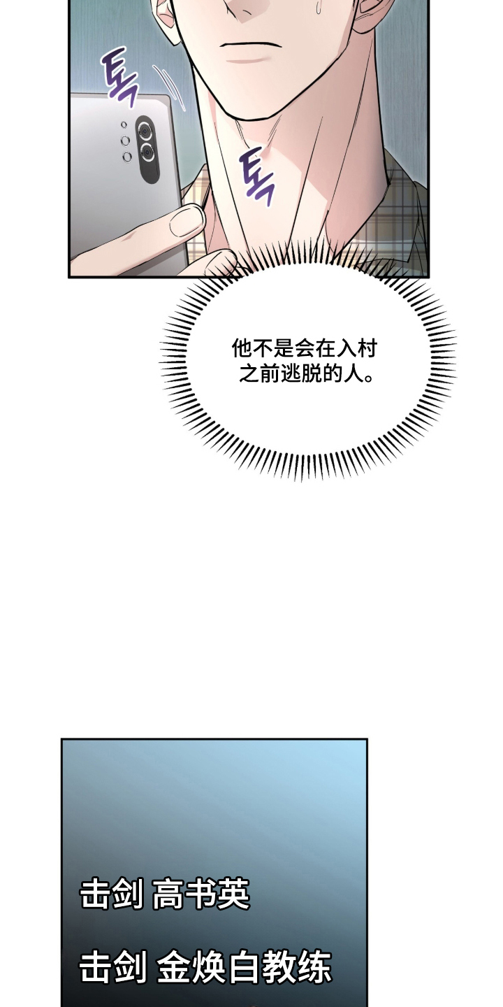 命运击绊漫画,第71章：不要出事2图