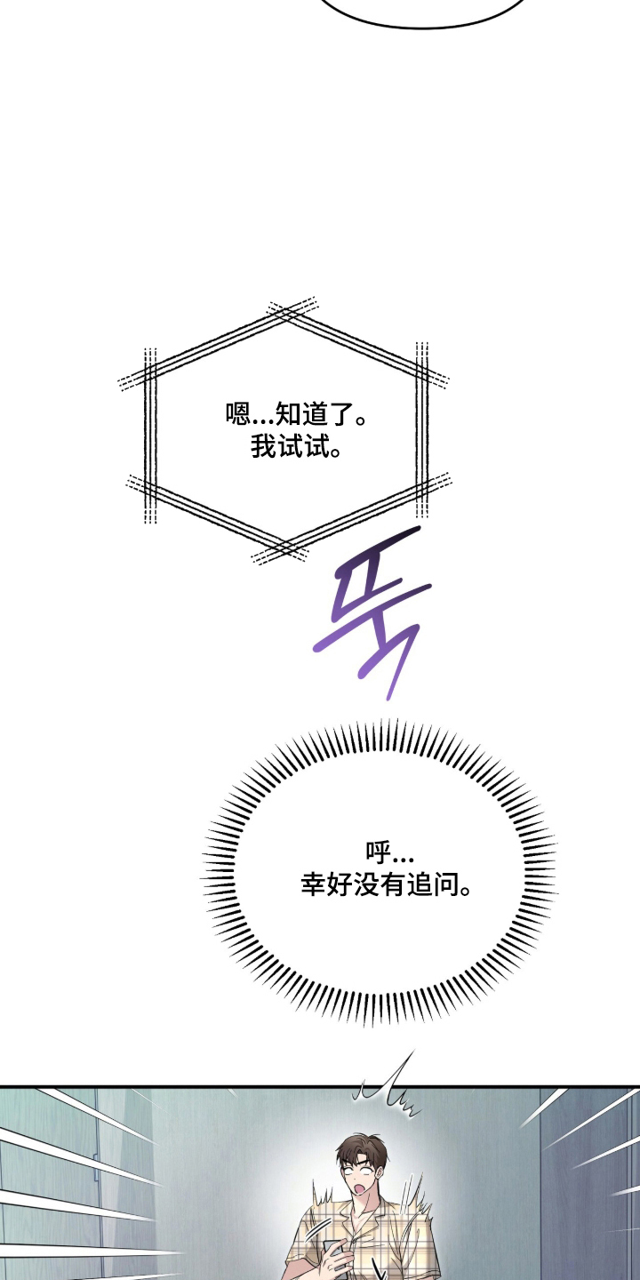 命运击绊漫画,第71章：不要出事4图
