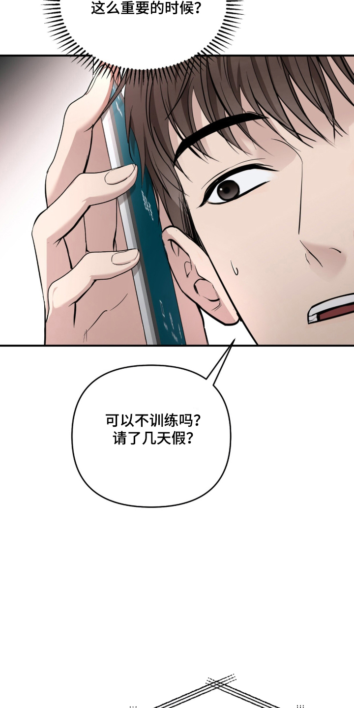 命运击绊漫画,第71章：不要出事4图