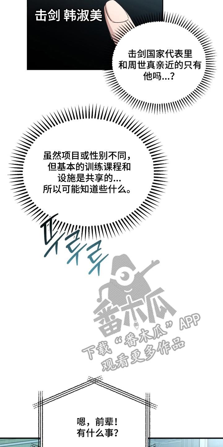 命运击绊漫画,第71章：不要出事3图