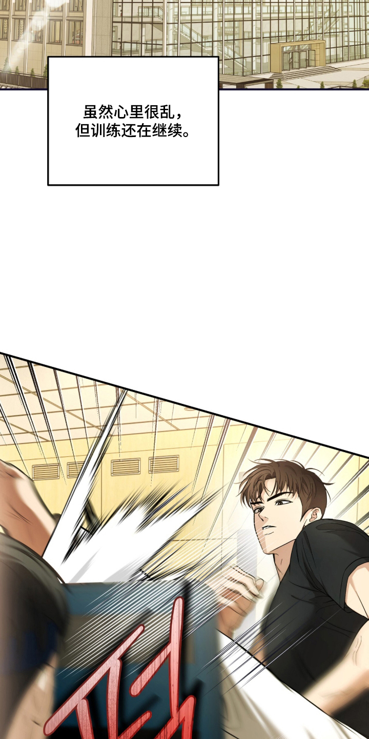 命运击绊漫画,第70章：数值异常2图