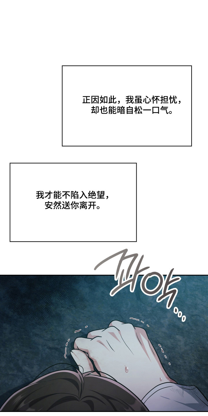 失控烙印后续剧情漫画,第95章：时间节点2图