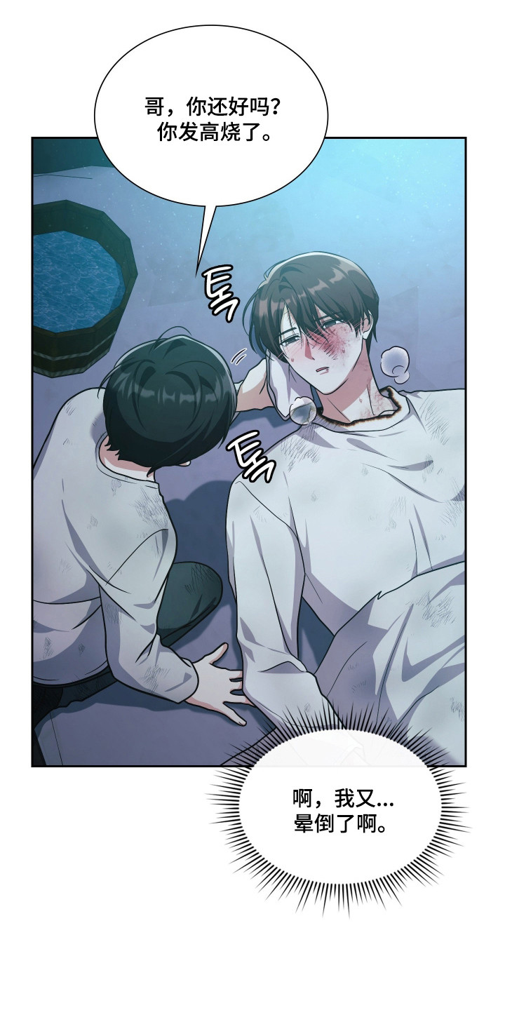 失控烙印后续剧情漫画,第93章：竭尽全力1图