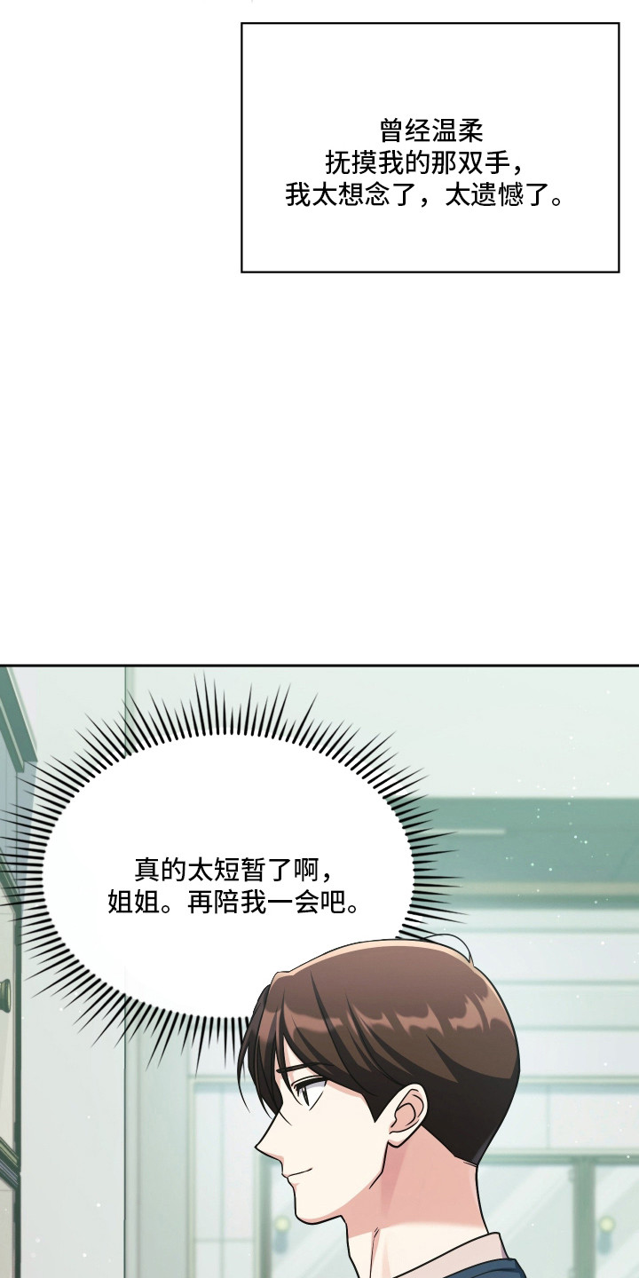 失控烙印漫画,第102章：姐姐的忌日4图