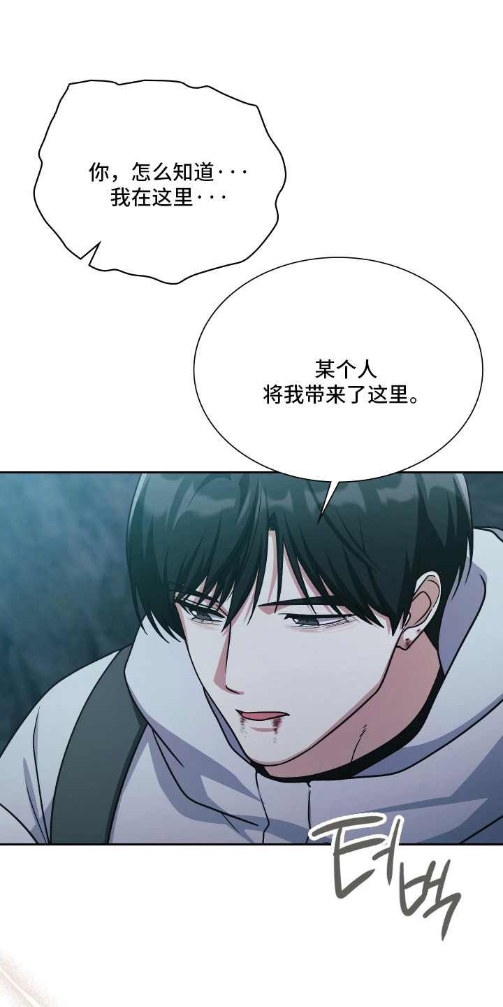 失控烙印漫画,第100章：逆反命运2图