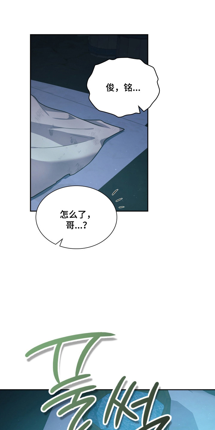 失控烙印后续剧情漫画,第93章：竭尽全力3图