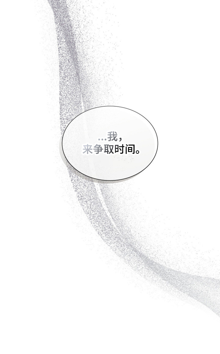 时空老人眷顾的她作文600字漫画,第94章：争取时间3图