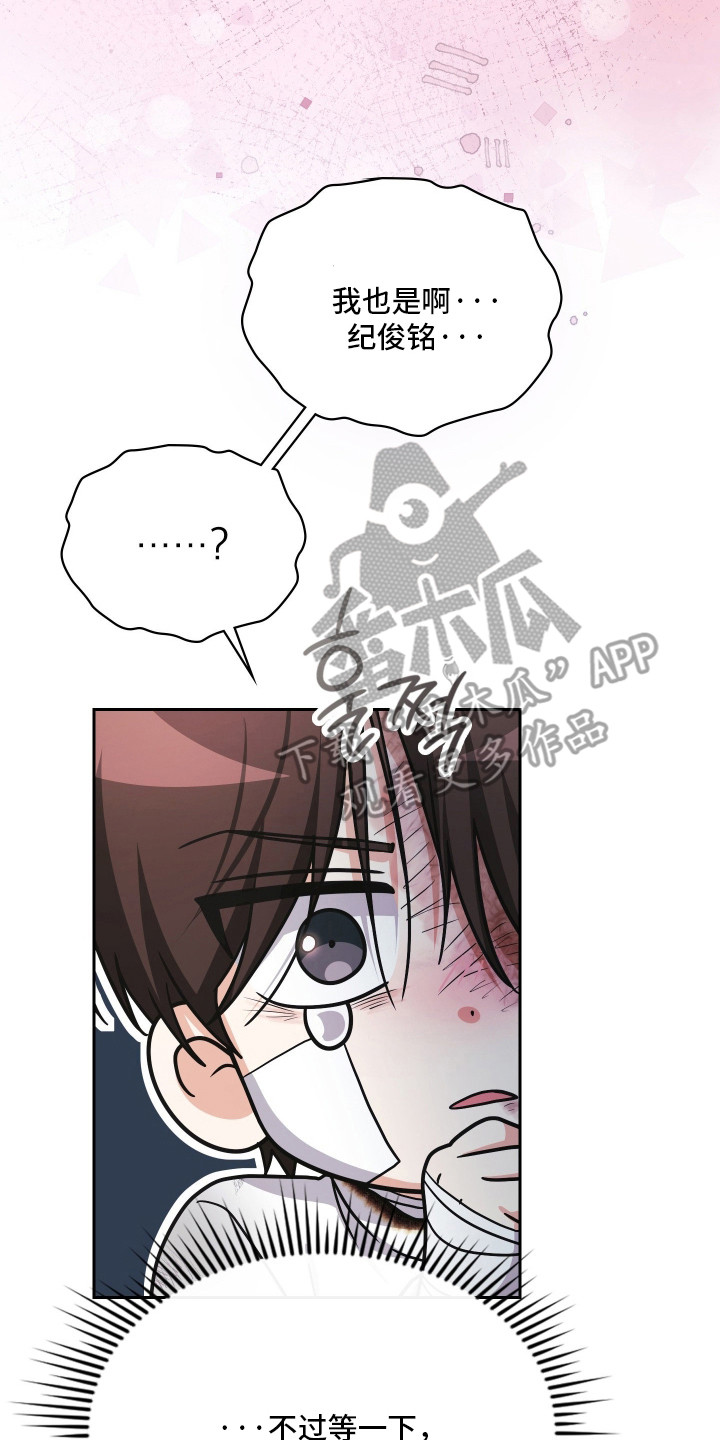 失控烙印漫画,第100章：逆反命运3图