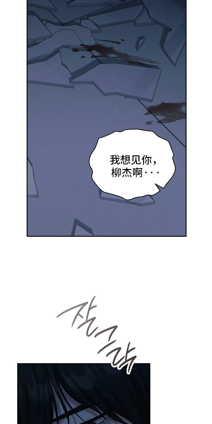 失控烙印后续剧情漫画,第96章：三次心动1图
