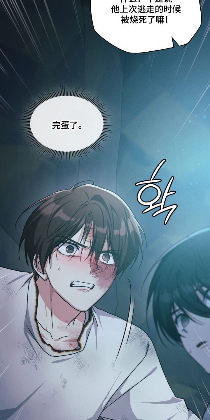 失控烙印后续剧情漫画,第94章：争取时间1图