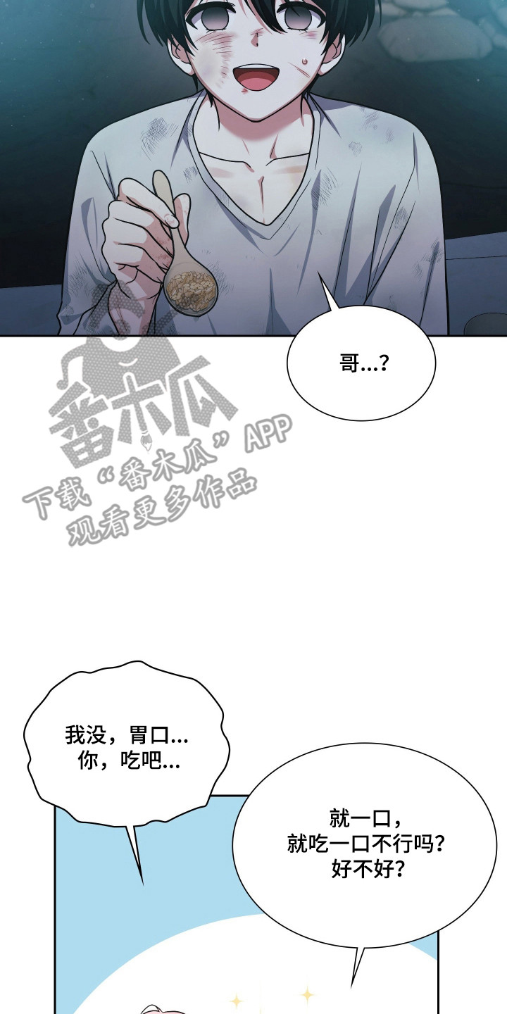 失控烙印后续剧情漫画,第92章：过去和现在5图