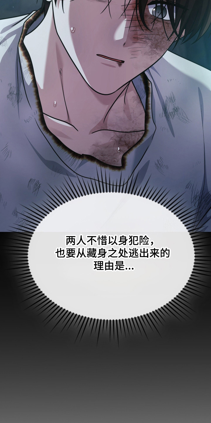 时空老人眷顾的她作文600字漫画,第94章：争取时间5图