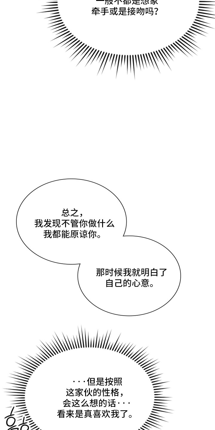 失控烙印后续剧情漫画,第103章：合理行为1图