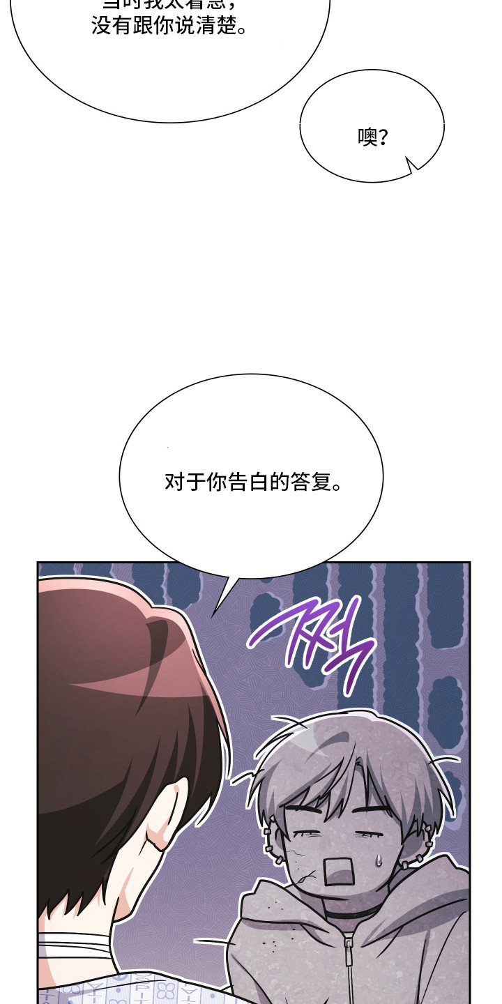 失控烙印后续剧情漫画,第101章：永远幸福5图