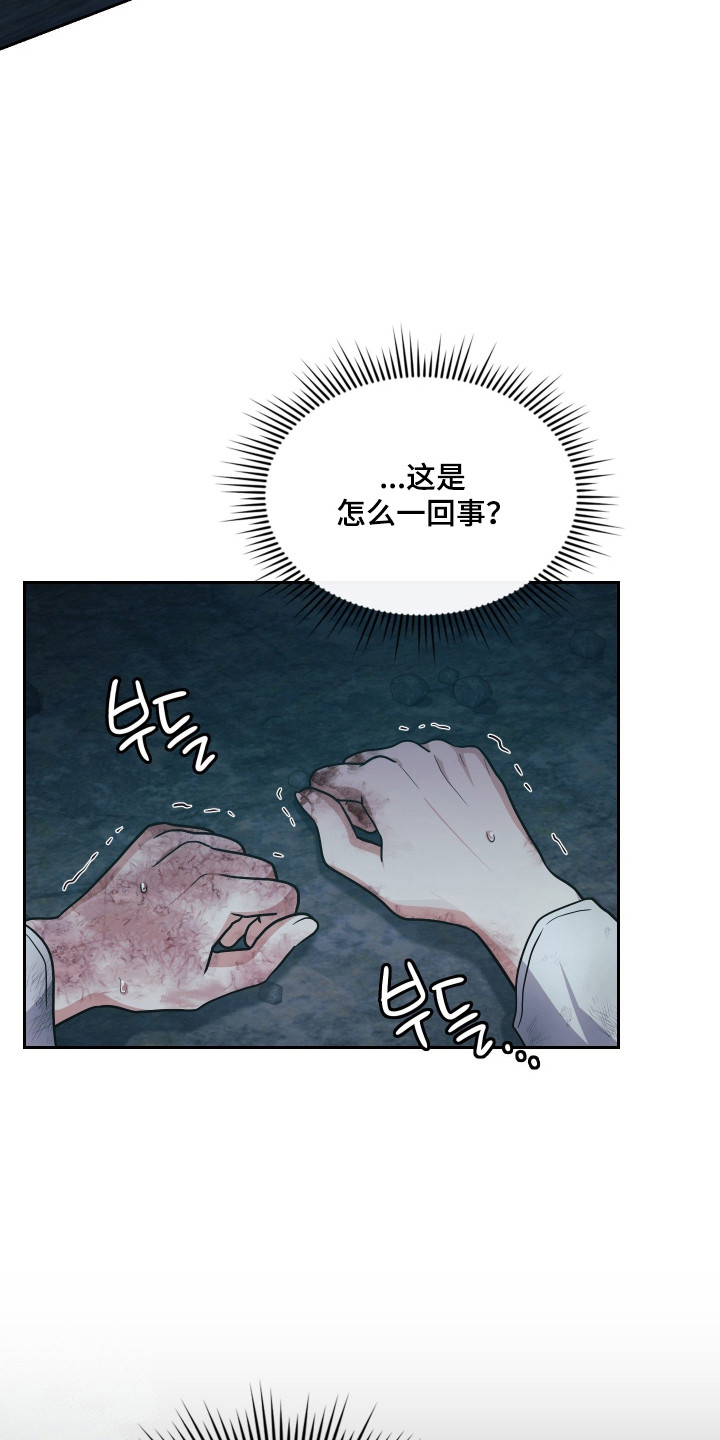 失控烙印后续剧情漫画,第95章：时间节点3图