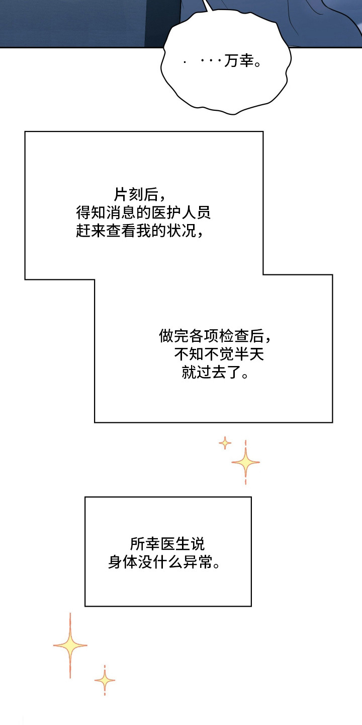 失控烙印后续剧情漫画,第101章：永远幸福4图