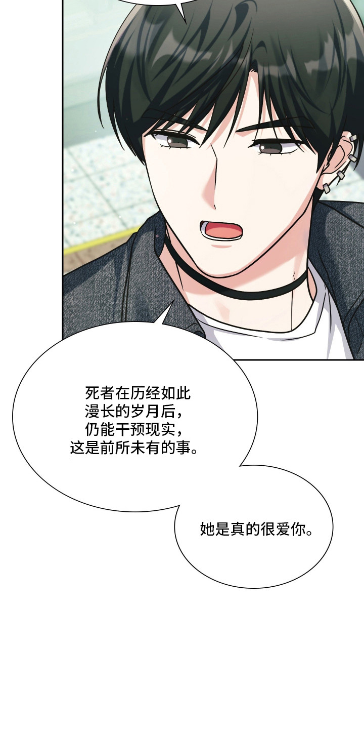 失控烙印漫画,第102章：姐姐的忌日1图