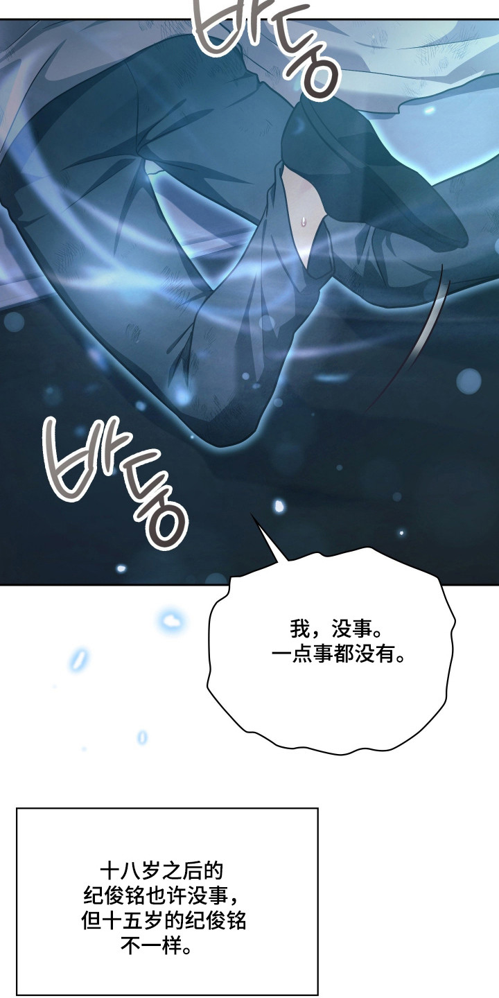 失控烙印后续剧情漫画,第93章：竭尽全力2图