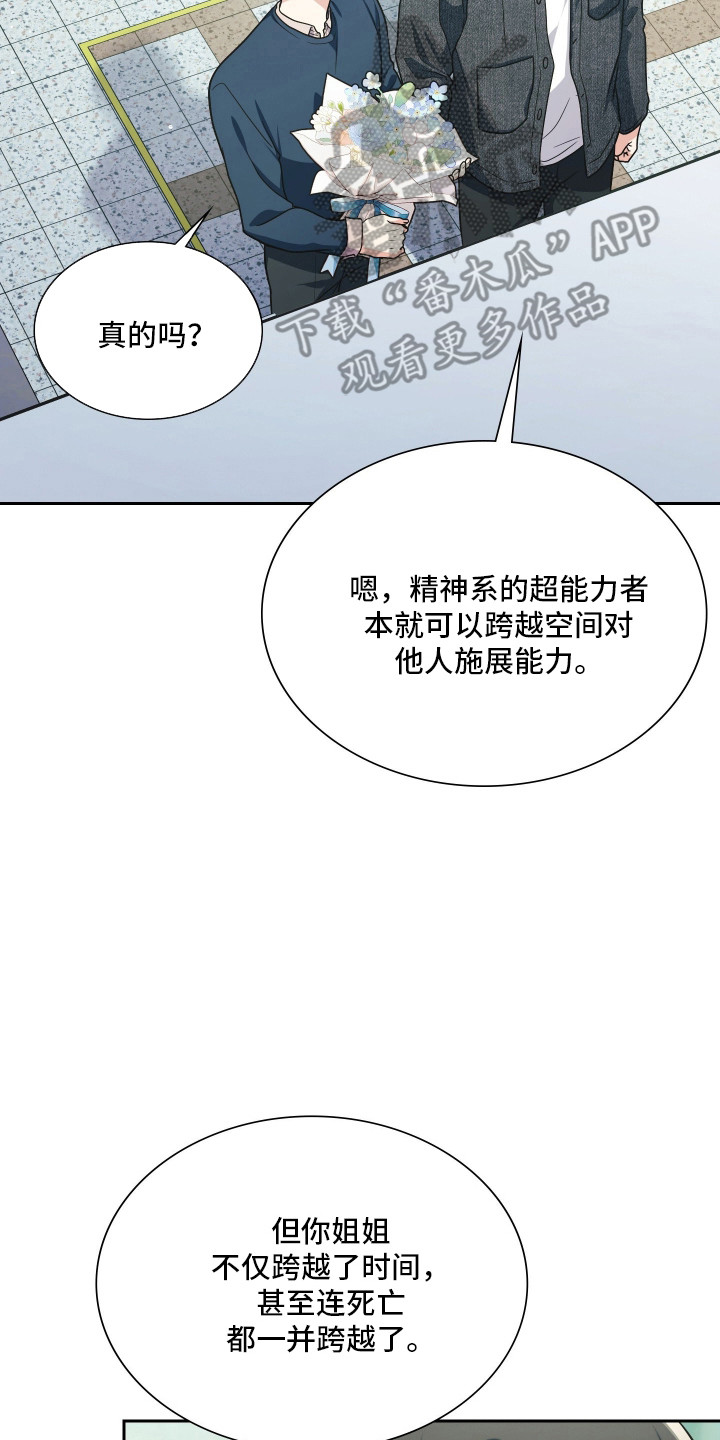 失控烙印后续剧情漫画,第102章：姐姐的忌日5图