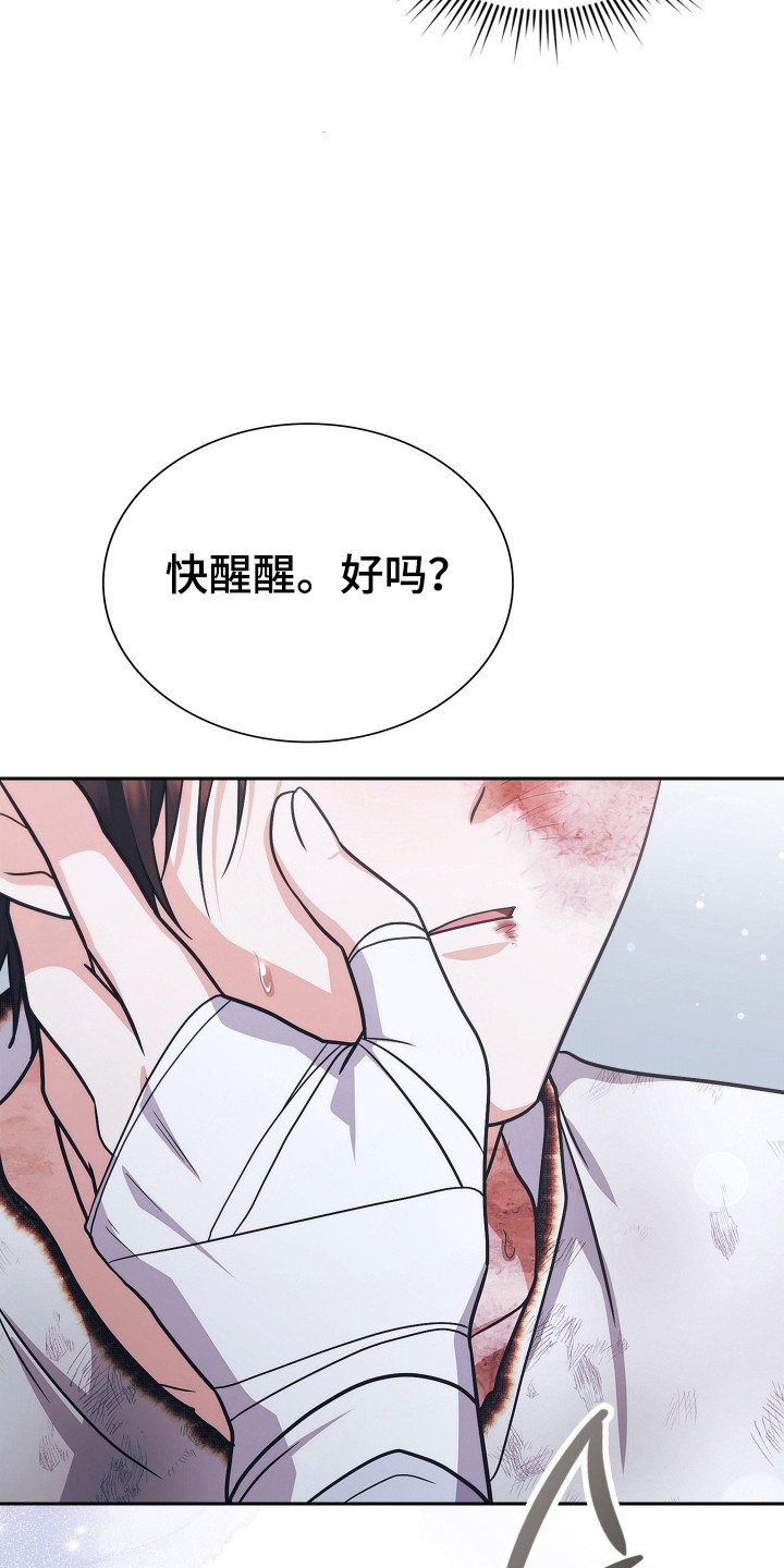 失控烙印后续剧情漫画,第95章：时间节点4图