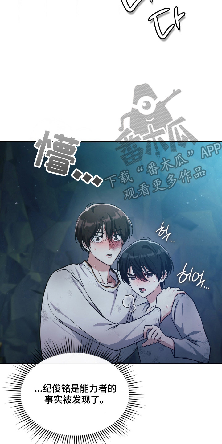 失控烙印后续剧情漫画,第94章：争取时间5图