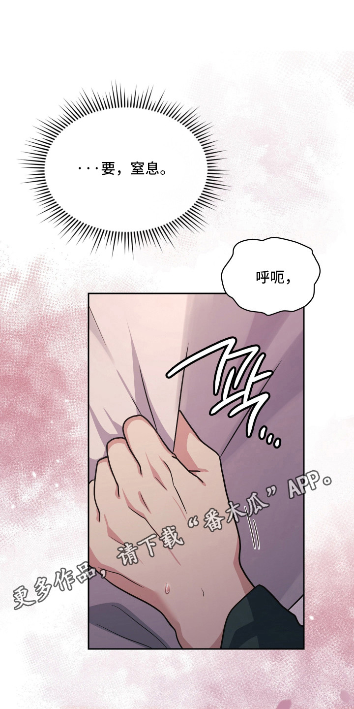 失控烙印后续剧情漫画,第103章：合理行为4图