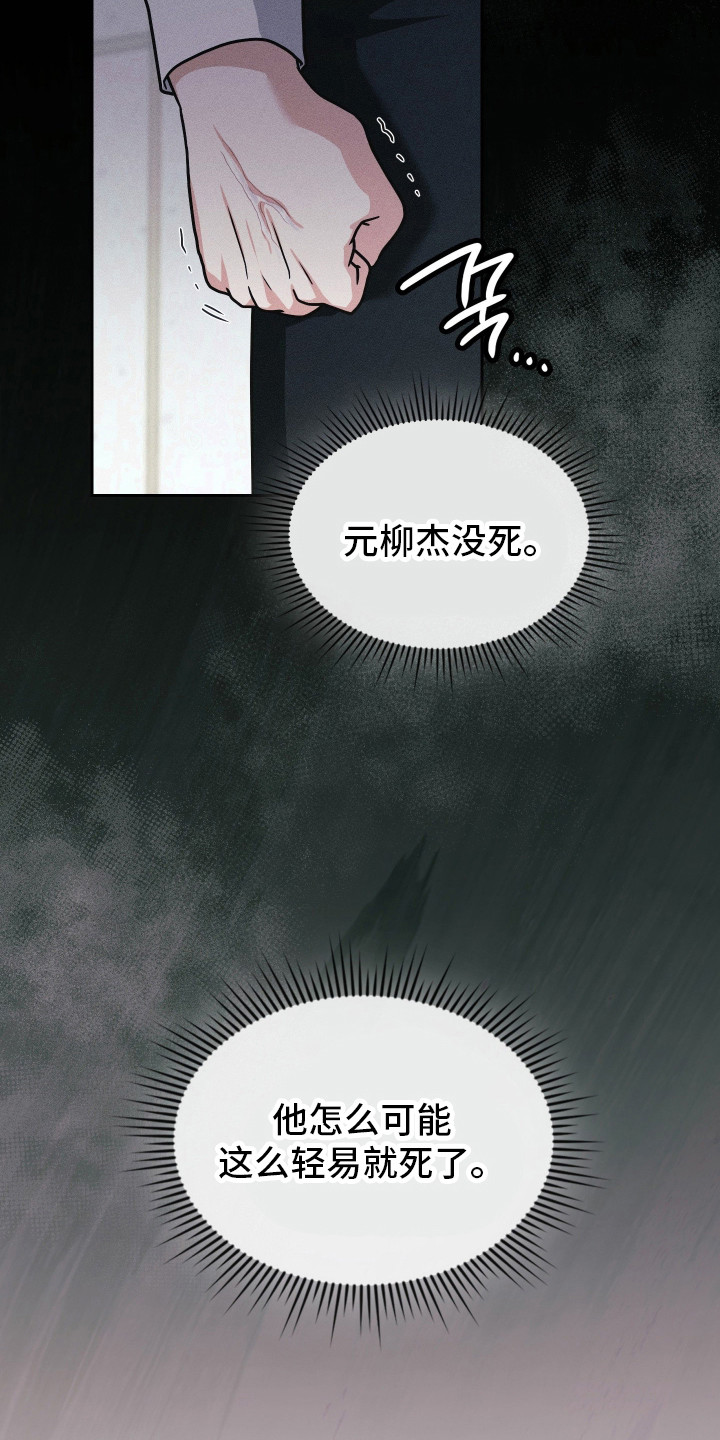 失控烙印后续剧情漫画,第96章：三次心动2图