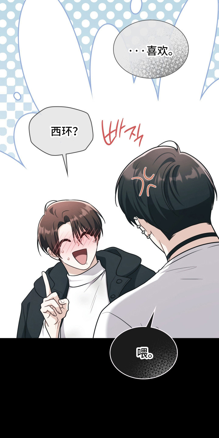 失控烙印后续剧情漫画,第96章：三次心动2图