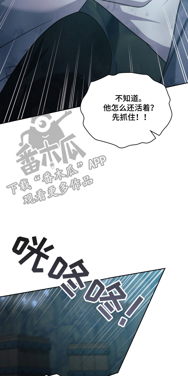 失控烙印后续剧情漫画,第94章：争取时间2图