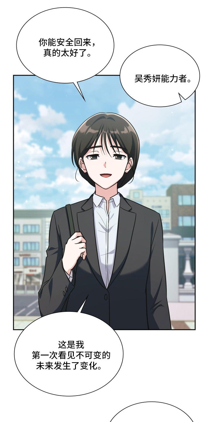 失控烙印漫画,第102章：姐姐的忌日4图