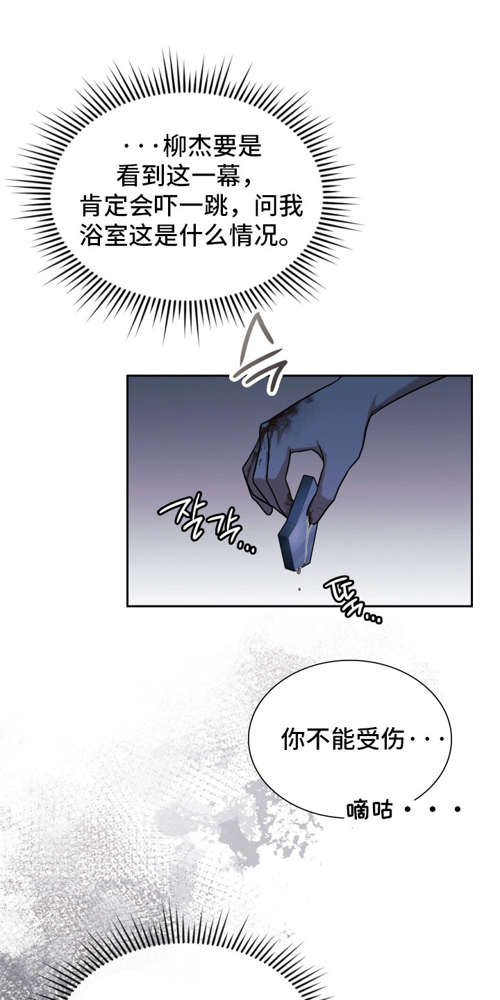 失控烙印后续剧情漫画,第97章：你等我1图