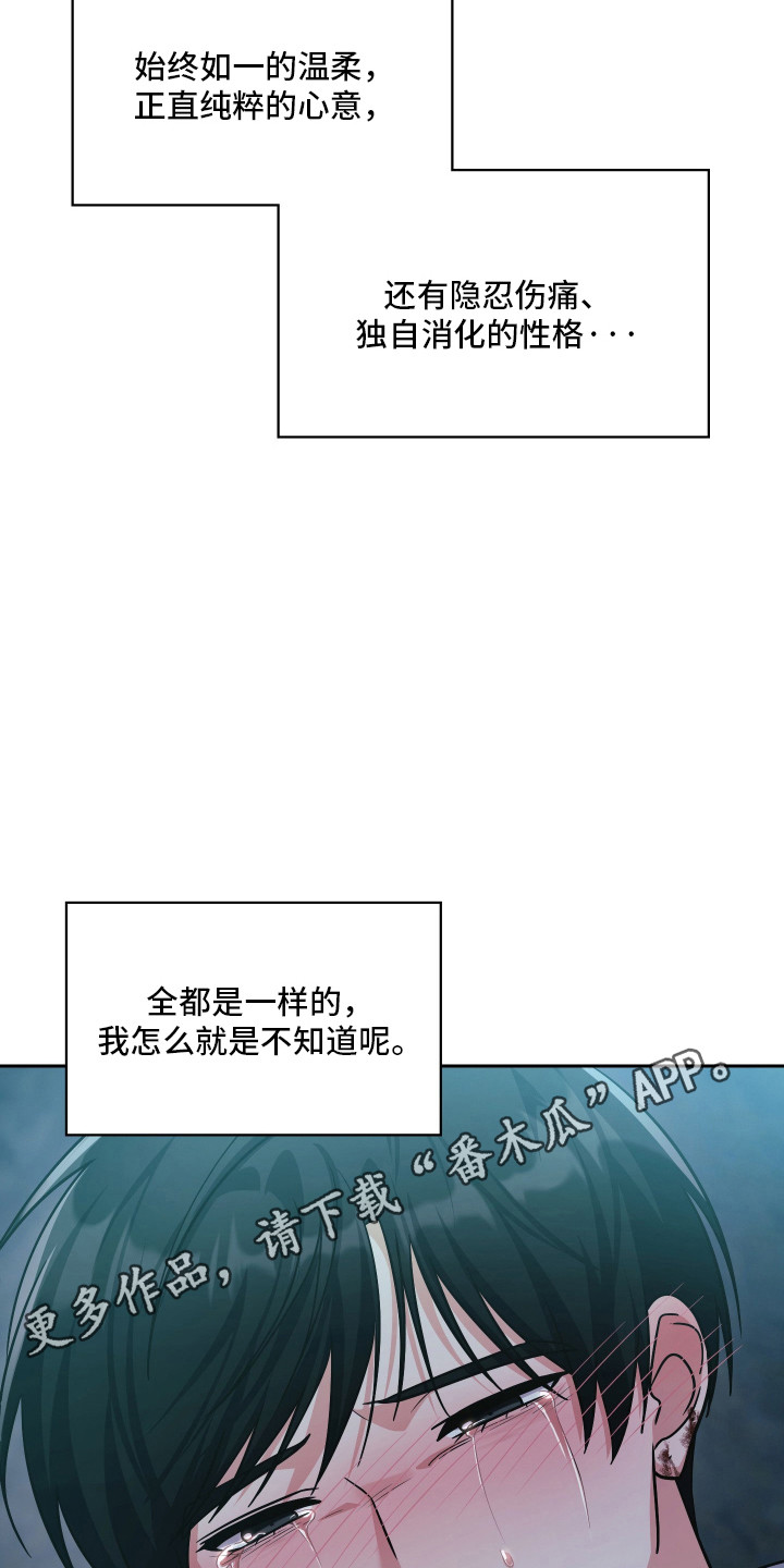 失控烙印后续剧情漫画,第99章：撑到最后1图