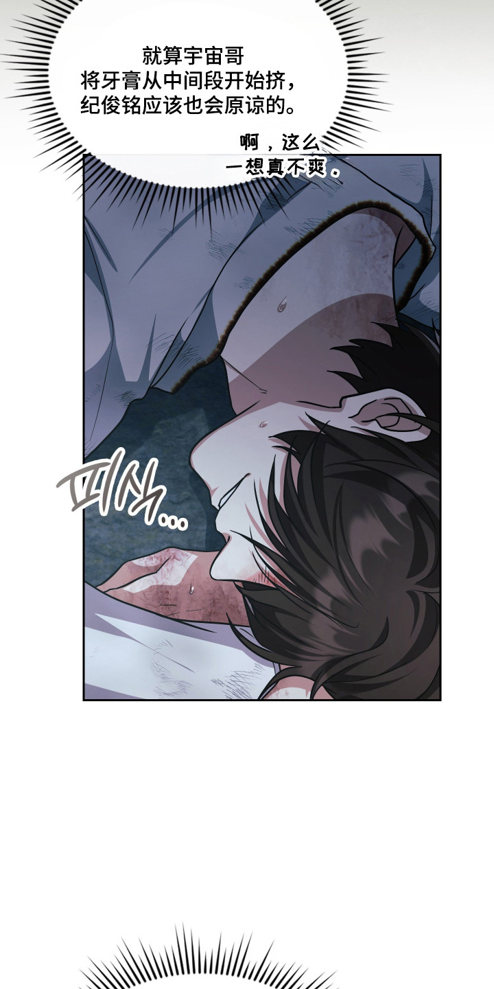失控烙印后续剧情漫画,第95章：时间节点4图