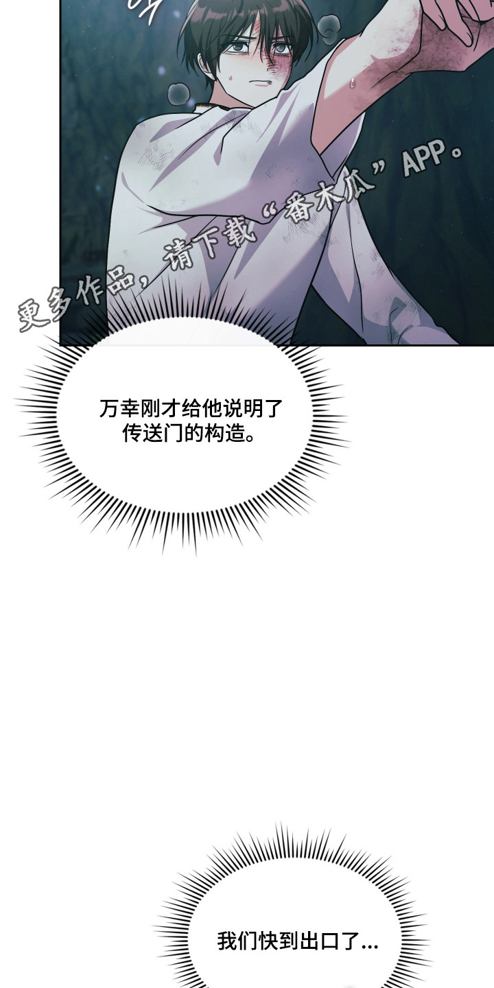 时空老人眷顾的她作文600字漫画,第94章：争取时间4图