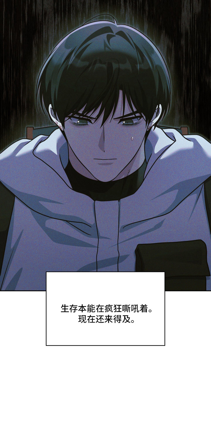 失控烙印后续剧情漫画,第98章：承受压力3图