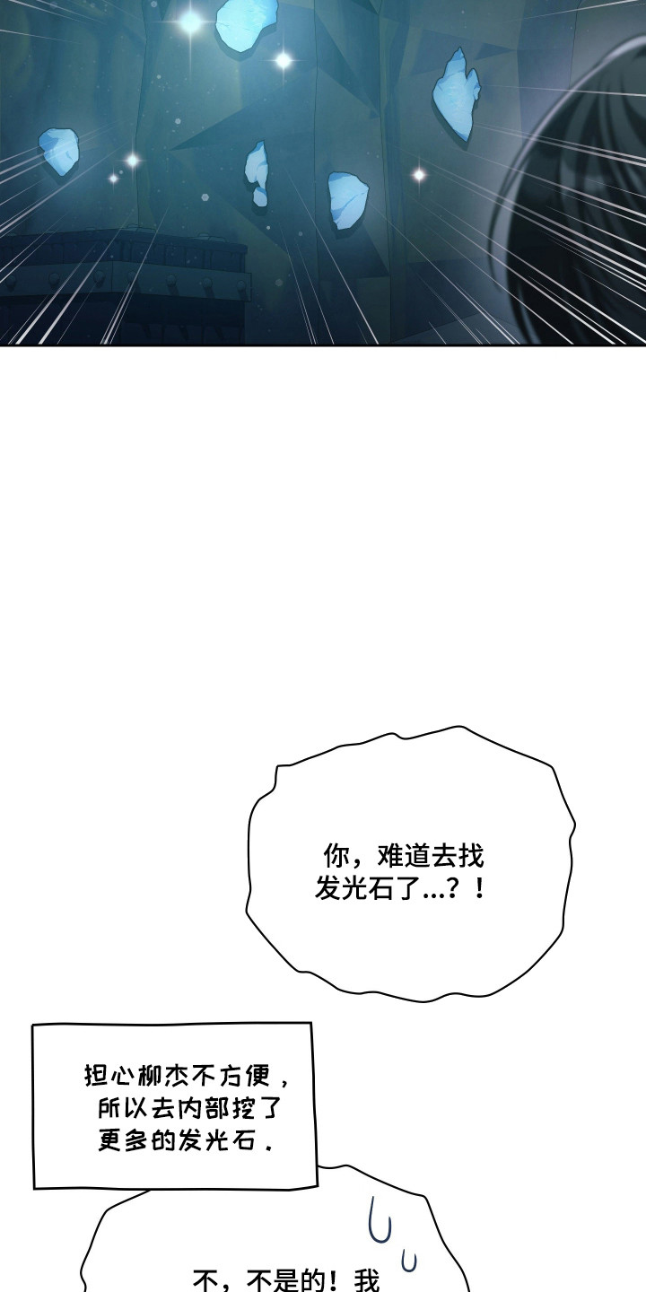 失控烙印后续剧情漫画,第92章：过去和现在1图