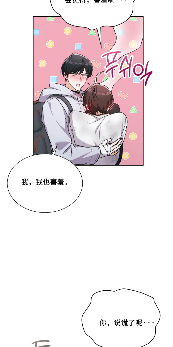 失控烙印后续剧情漫画,第101章：永远幸福3图